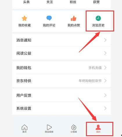 头条的浏览历史的功能,个性化推荐背后的秘密”
